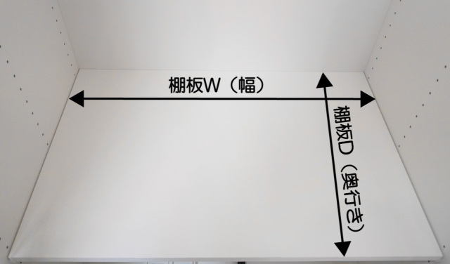棚板寸法